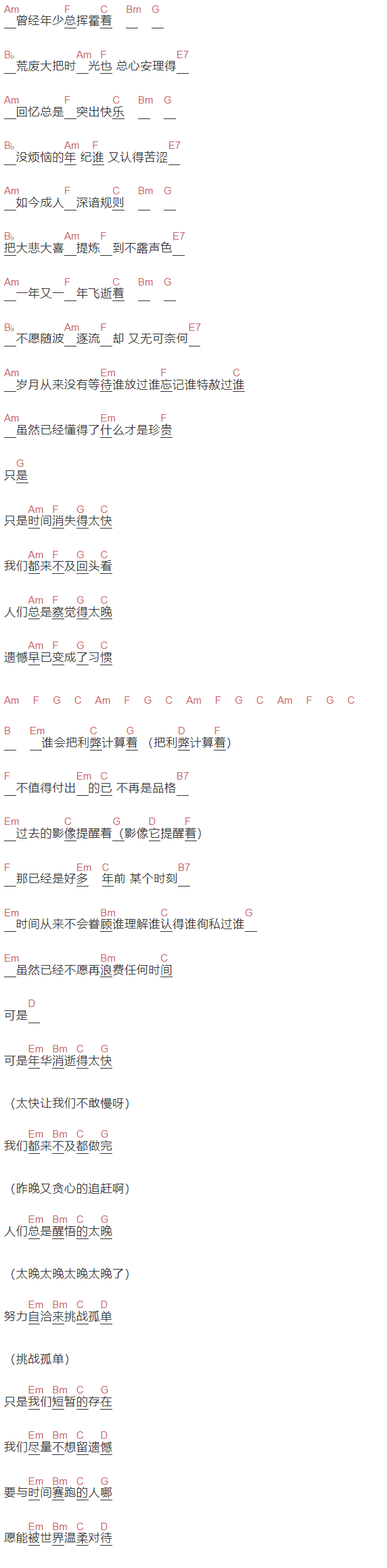 莫文蔚,郭一凡《自洽》吉他谱C调和弦谱(txt)1