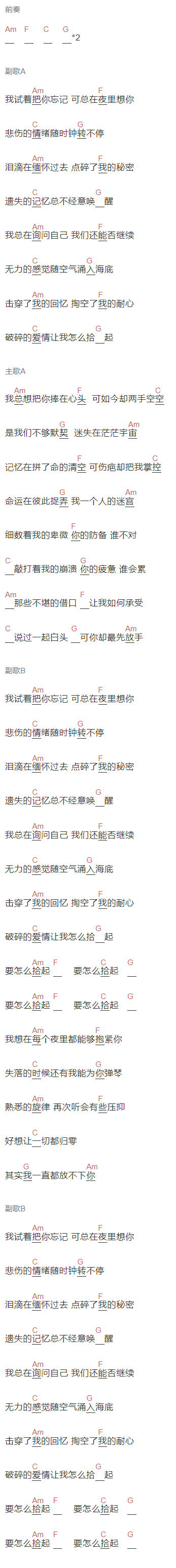 穆哲熙《自愈》吉他谱C调和弦谱(txt)1