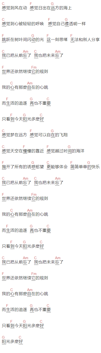 庾澄庆《自在》吉他谱C调和弦谱(txt)1