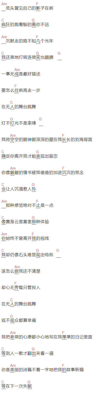 Uu《自卑感》吉他谱C调和弦谱(txt)1
