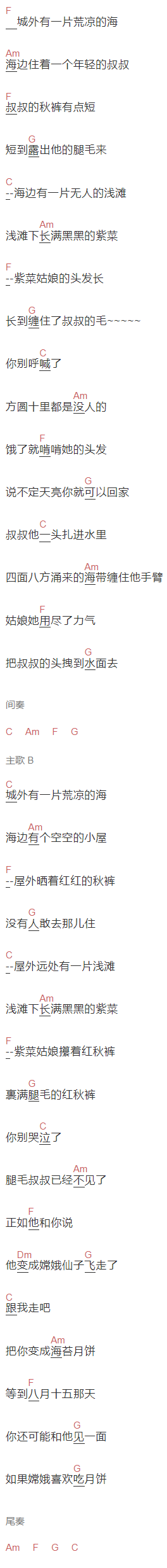 辛七一《腿毛叔叔与海苔姑娘》吉他谱C调和弦谱(txt)1