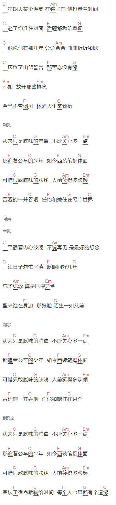 金玟岐《腻味》吉他谱C调和弦谱(txt)1
