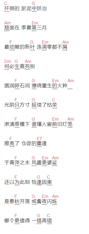 银临《腐草为萤》吉他谱C调和弦谱(txt)1