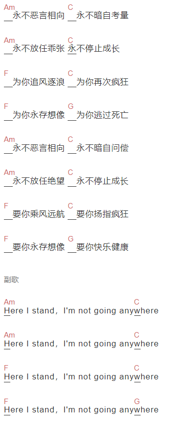 陈粒《脱缰》吉他谱C调和弦谱(txt)1