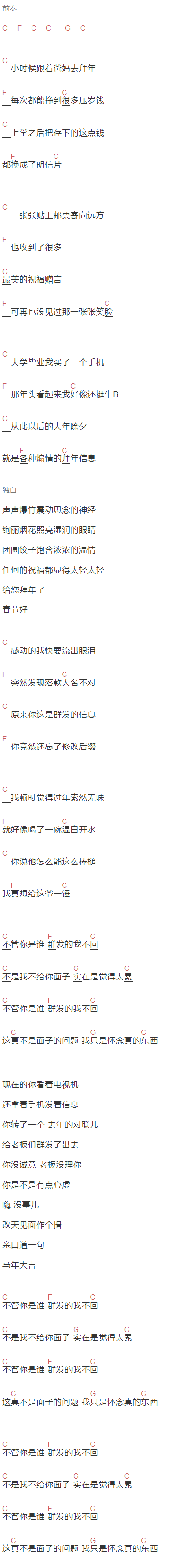  郝云《群发的我不回》吉他谱C调和弦谱(txt)1