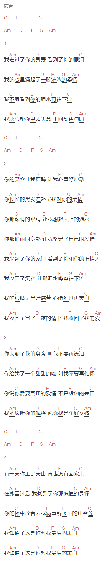 洪启《红雪莲》吉他谱C调和弦谱(txt)1