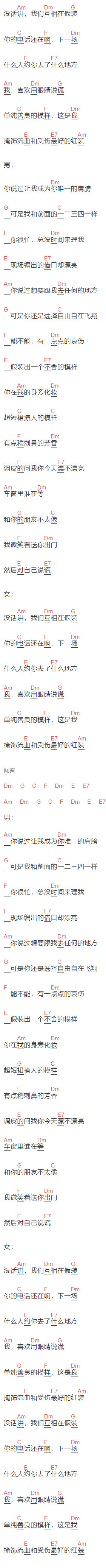 徐良,阿悄《红装》吉他谱C调和弦谱(txt)1