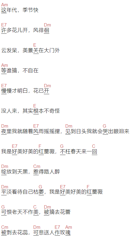 王宝《红蔷薇》吉他谱C调和弦谱(txt)1