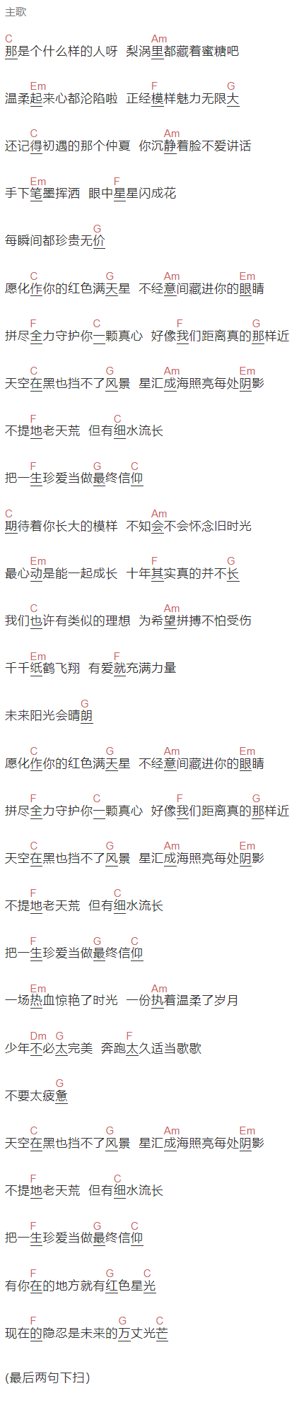 彼洋《红色满天星》吉他谱C调和弦谱(txt)1