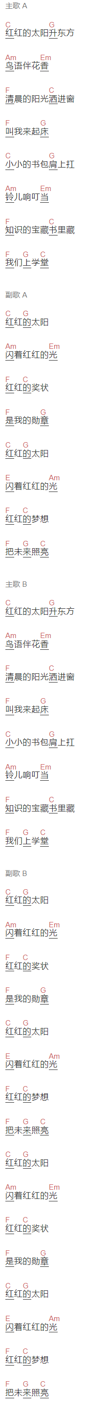 张韶涵《红红的太阳》吉他谱C调和弦谱(txt)1