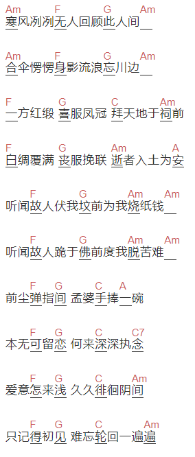 一支榴莲《红白》吉他谱C调和弦谱(txt)1
