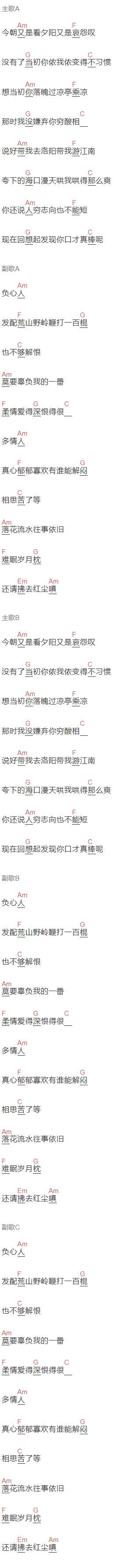 麦小兜《红尘嗔》吉他谱C调和弦谱(txt)1
