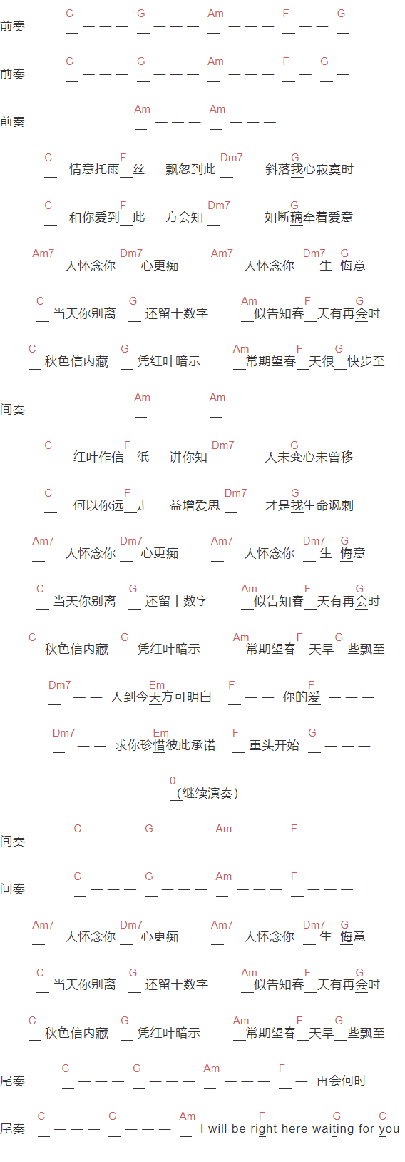 钟镇涛《红叶斜落我心寂寞时》吉他谱C调和弦谱(txt)1