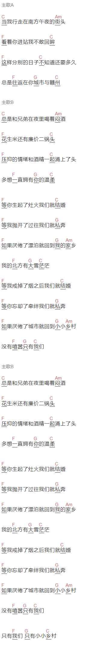 姜博文《等你生起了灶火我们就结婚》吉他谱C调和弦谱(txt)1