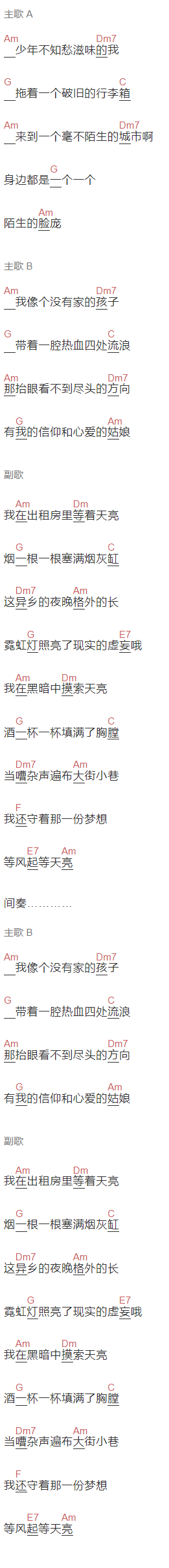 大欢《等天亮》吉他谱C调和弦谱(txt)1