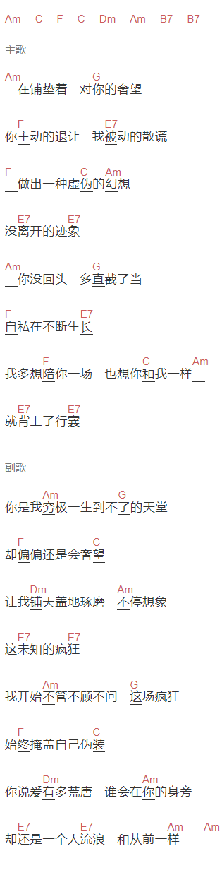 喻言家《穷极一生到不了的天堂》吉他谱C调和弦谱(txt)1