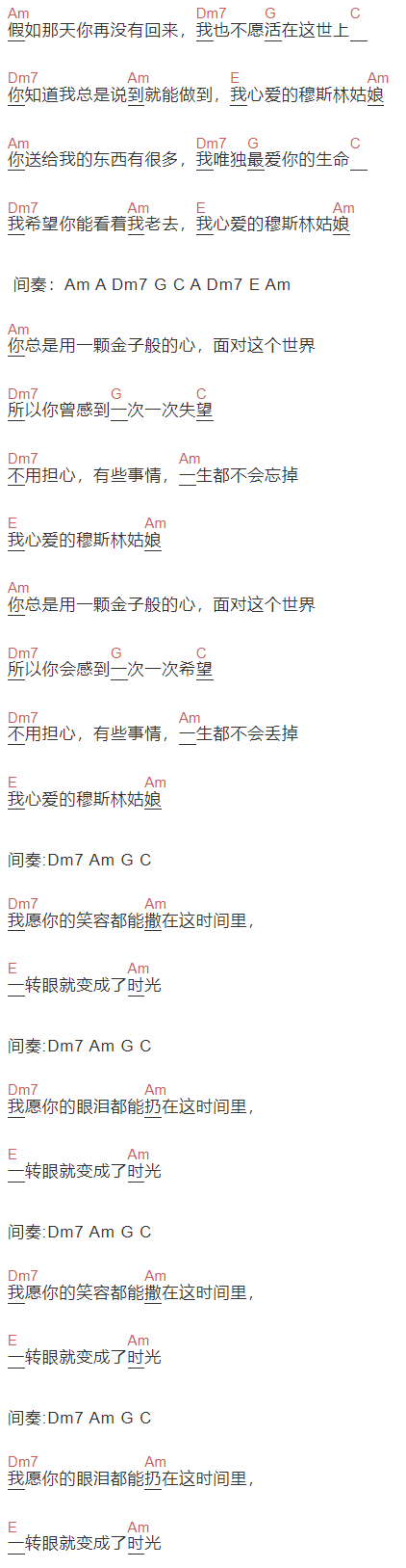 贰佰《穆斯林姑娘》吉他谱C调和弦谱(txt)1