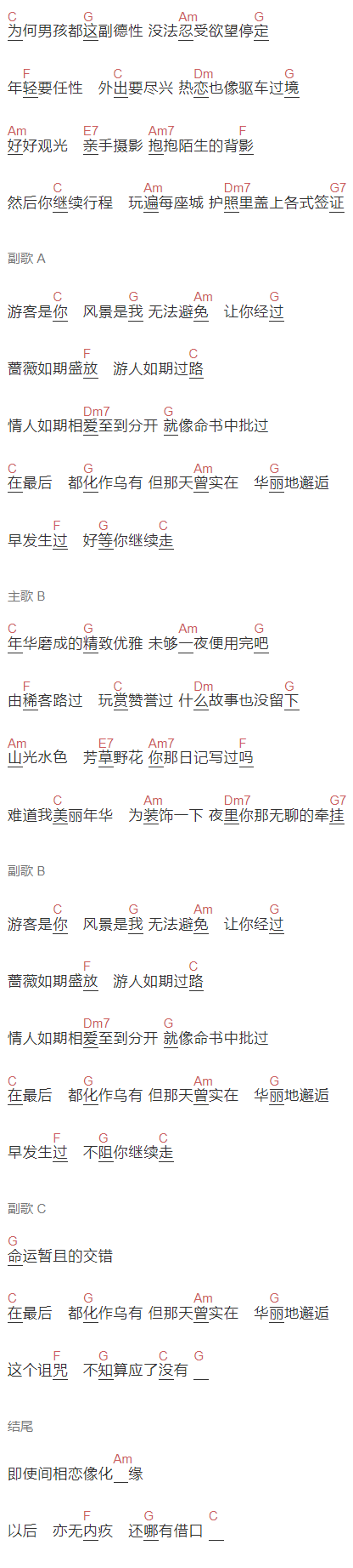 杨千嬅《稀客》吉他谱C调和弦谱(txt)1