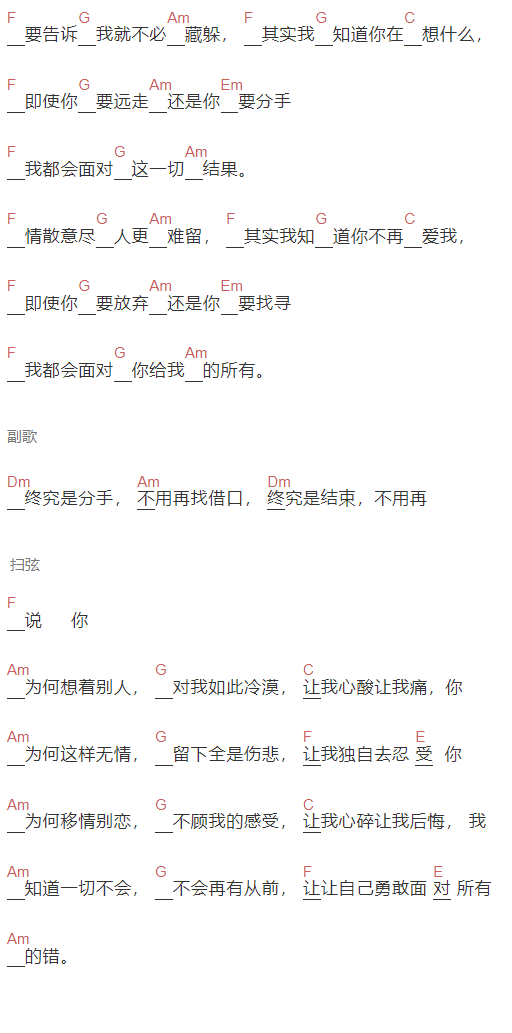 郭峰《移情别恋》吉他谱C调和弦谱(txt)1