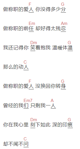  李佳欢《称职》吉他谱C调和弦谱(txt)1