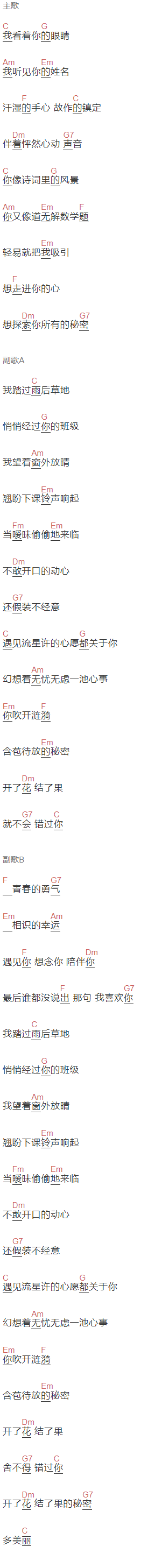 欧阳娜娜,陈飞宇《秘语》吉他谱C调和弦谱(txt)1