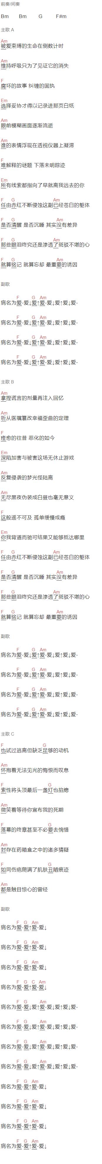言和,乐正绫《病名为爱》吉他谱C调和弦谱(txt)1