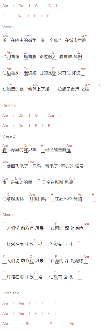  --《疯船长》吉他谱C调和弦谱(txt)1