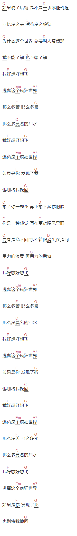  五月天《疯狂世界》吉他谱C调和弦谱(txt)1