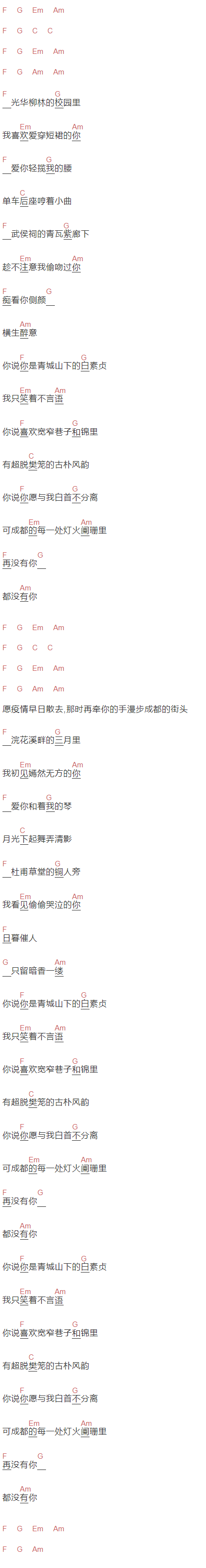 刘弋川《疏忆锦城》吉他谱C调和弦谱(txt)1