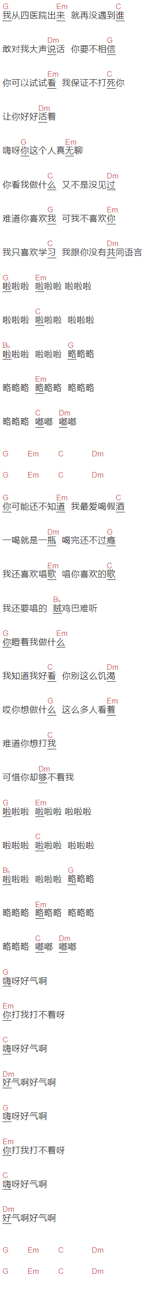 花粥《略略略》吉他谱C调和弦谱(txt)1