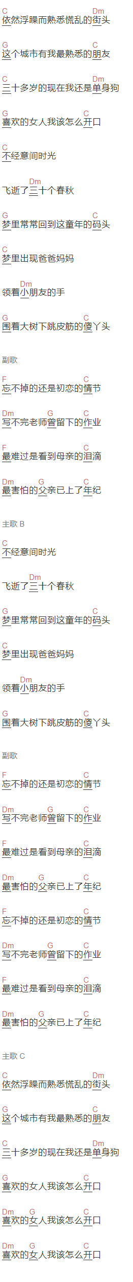 昌子《留年》吉他谱C调和弦谱(txt)1