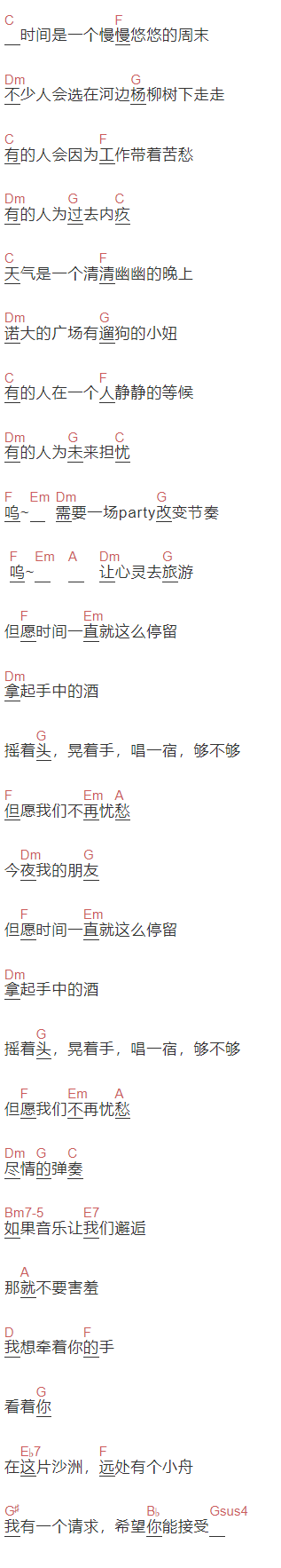 音趣思听《留夏》吉他谱C调和弦谱(txt)1