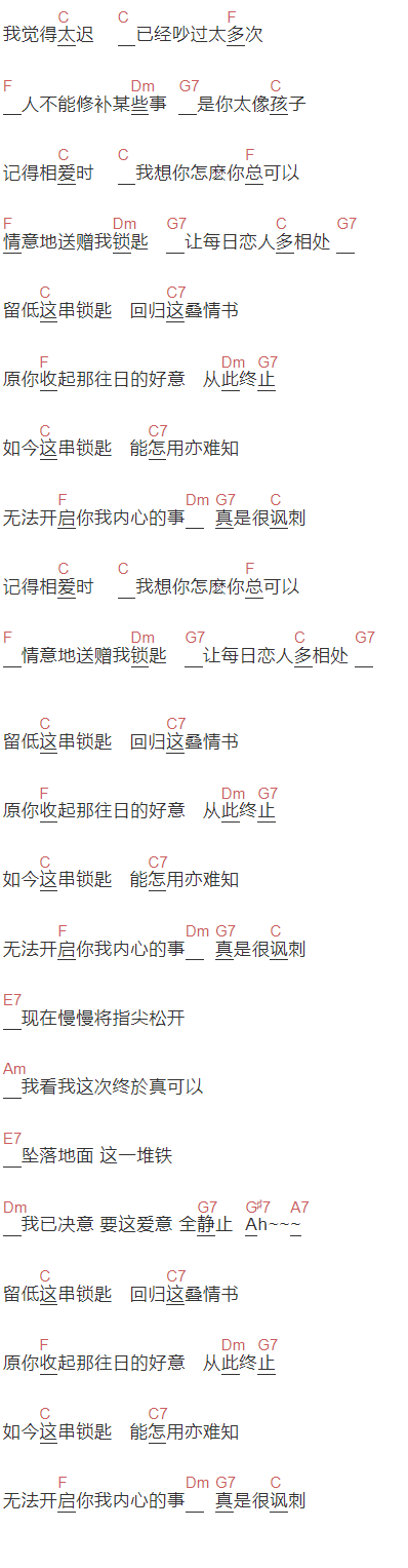 张敬轩《留低锁匙》吉他谱C调和弦谱(txt)1