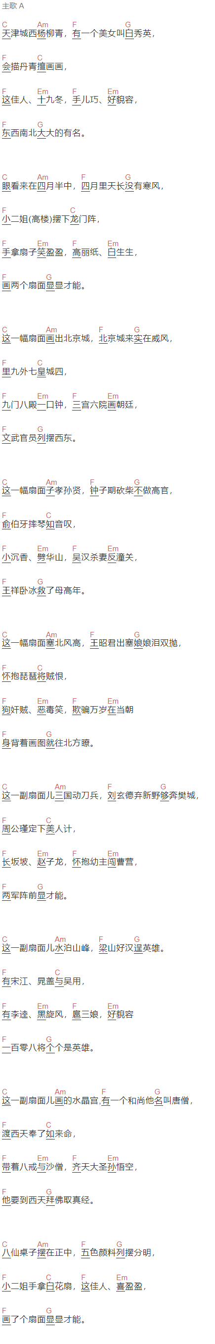 郭德纲《画扇面》吉他谱C调和弦谱(txt)1