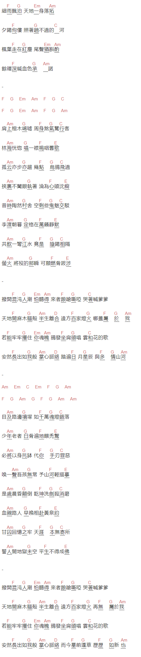  雲の泣,葉里《画地为牢》吉他谱C调和弦谱(txt)1