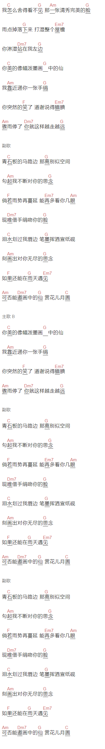 金莎《画中仙》吉他谱C调和弦谱(txt)1
