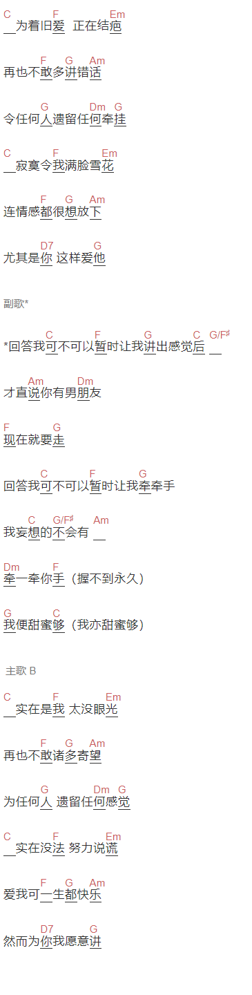 古天乐《男朋友》吉他谱C调和弦谱(txt)1