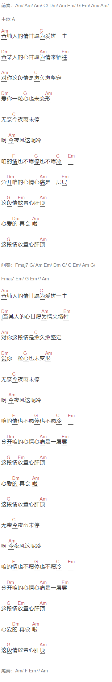 龙千玉 袁小迪《男人情女人心》吉他谱C调和弦谱(txt)1