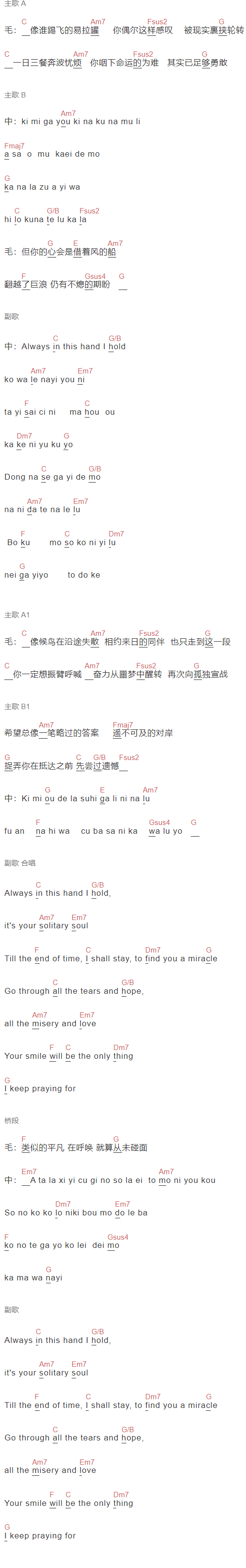 毛不易,中岛美嘉《生活在别处的你》吉他谱C调和弦谱(txt)1