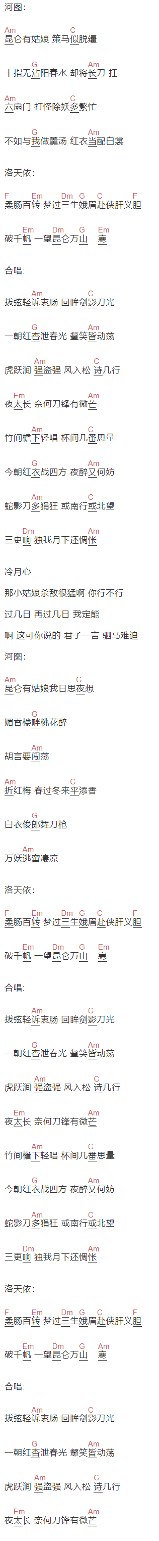 河图 , 洛天依《狐言》吉他谱C调和弦谱(txt)1