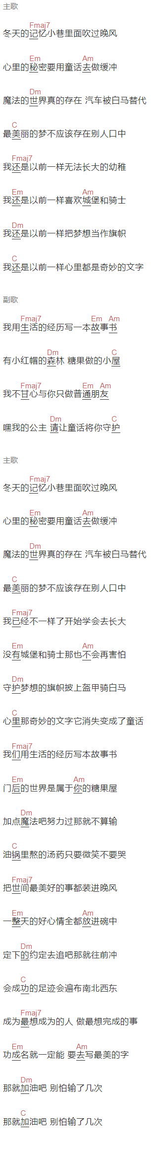 Santa_SA,马也_Crabbit《狐狸的童话》吉他谱C调和弦谱(txt)1