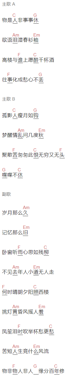 成龙《物是人非》吉他谱C调和弦谱(txt)1