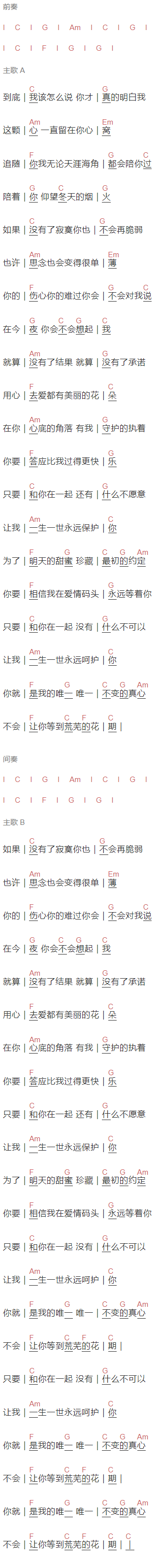 郑源《爱情码头》吉他谱C调和弦谱(txt)1