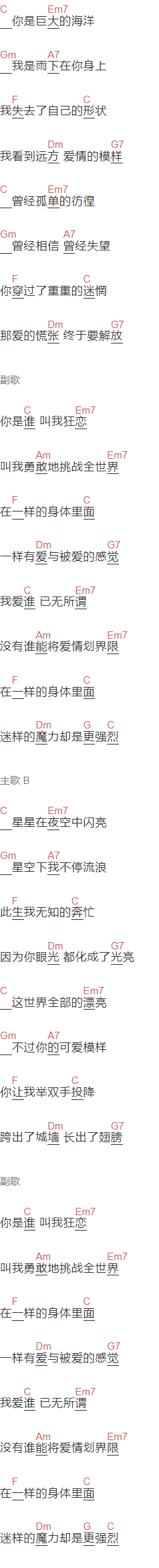 五月天《爱情的模样》吉他谱C调和弦谱(txt)1