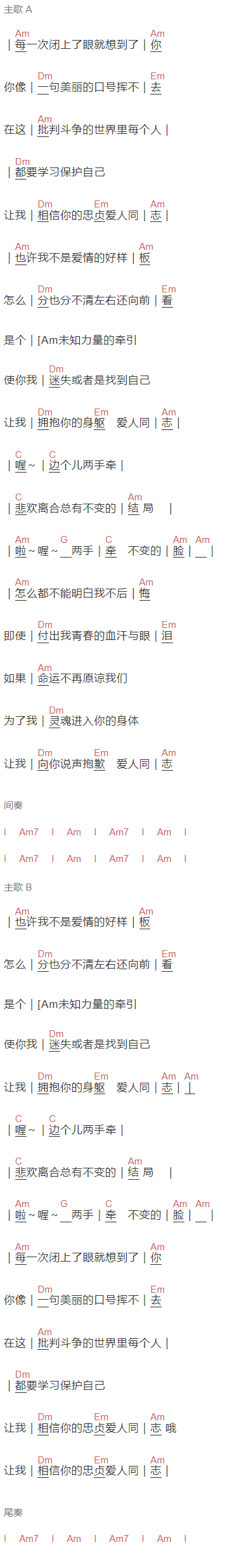 罗大佑《爱人同志》吉他谱C调和弦谱(txt)1