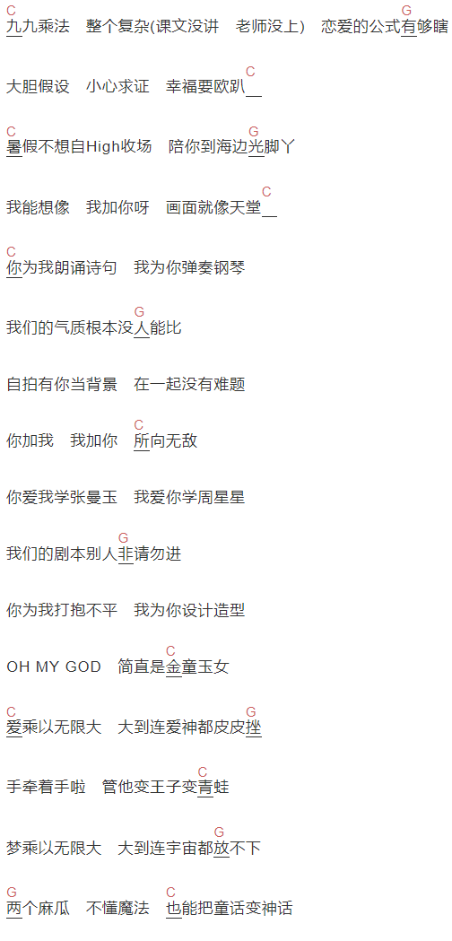 元若蓝《爱乘以无限大》吉他谱C调和弦谱(txt)1