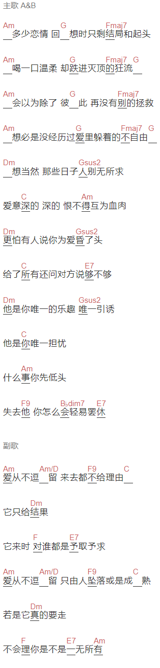 张信哲《爱不留》吉他谱C调和弦谱(txt)1