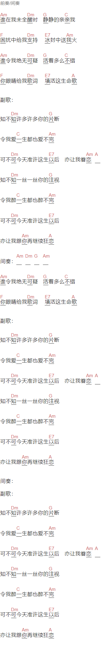爱不完《爱不完》吉他谱C调和弦谱(txt)1