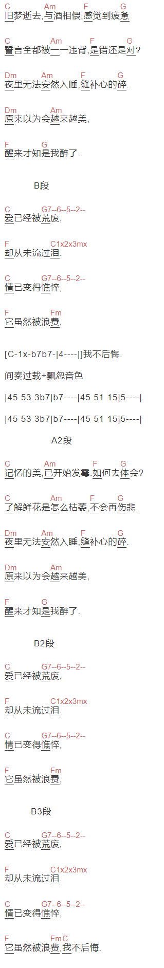 田震《爱不后悔》吉他谱C调和弦谱(txt)1