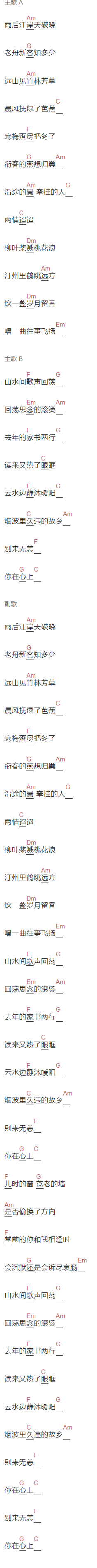许嵩《燕归巢》吉他谱C调和弦谱(txt)1